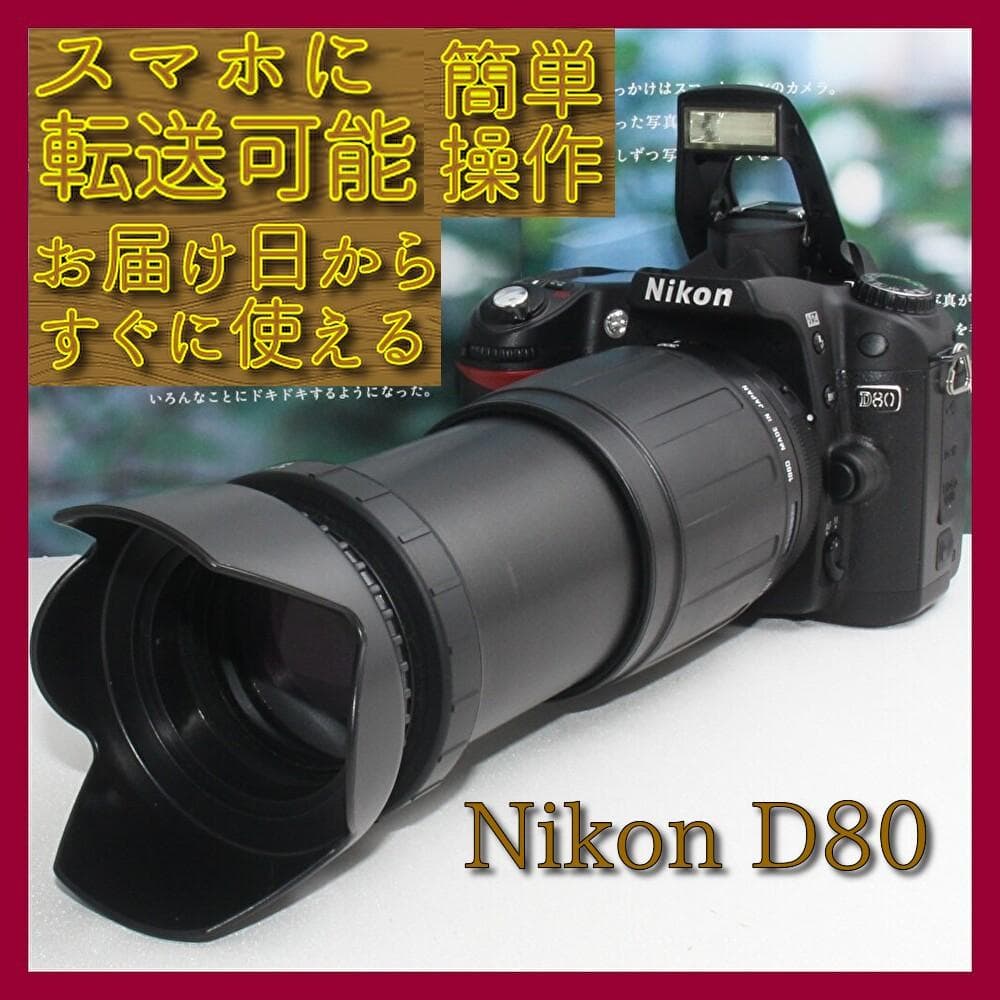 ❤️新品カメラバッグ付き❤️Nikon D80 超望遠 300mm レンズセット