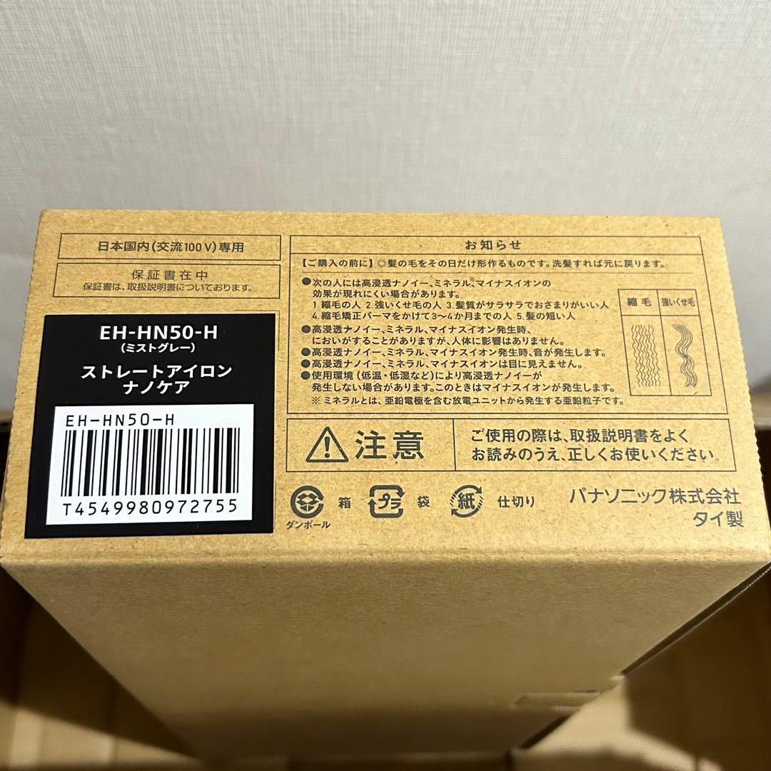 パナソニック ストレートヘアアイロン EH-HN50-A