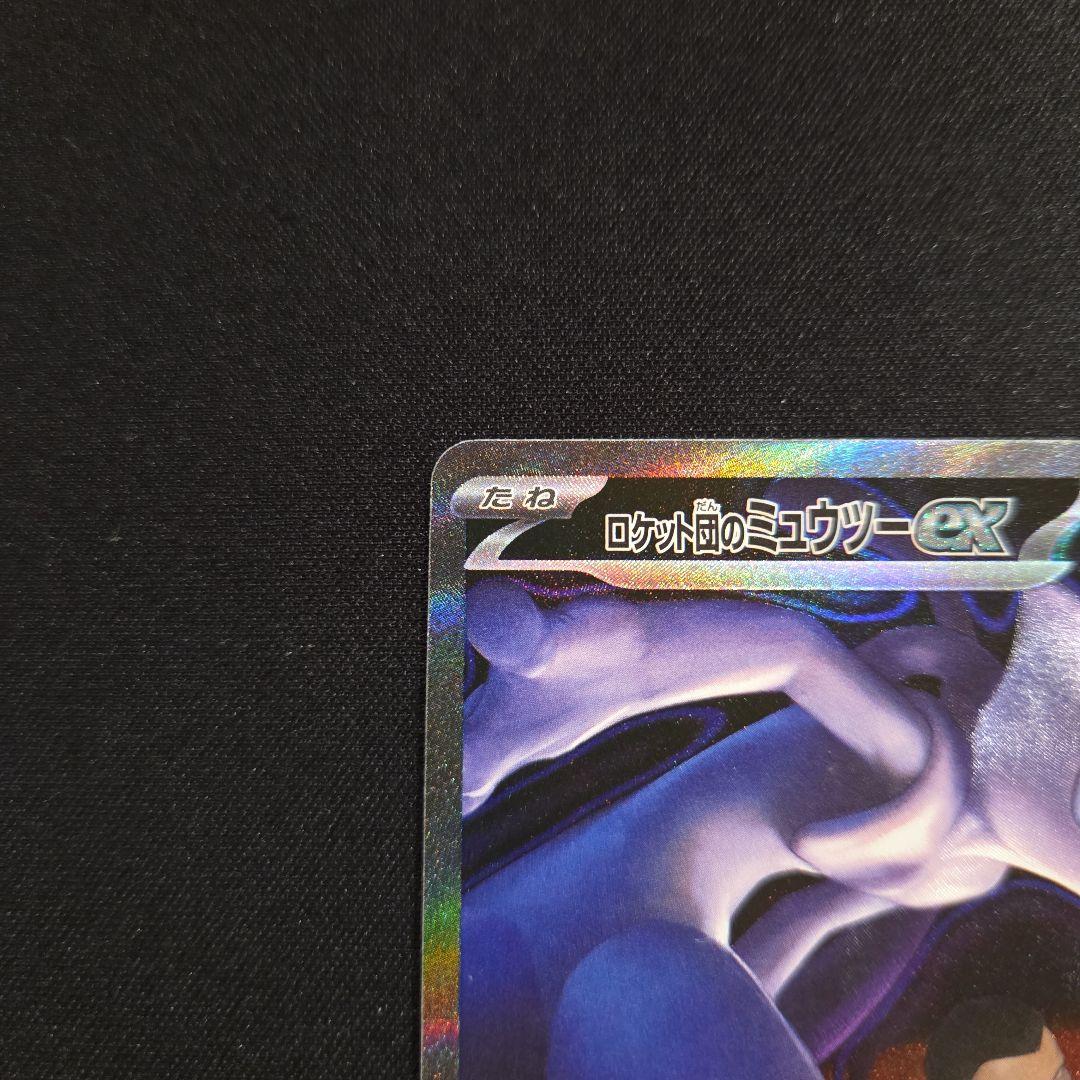 MEGAドリームexロケット団のミュウツーexSAR [M2a 237/193]