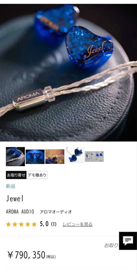 イヤホン AROMA AUDIO Jewel