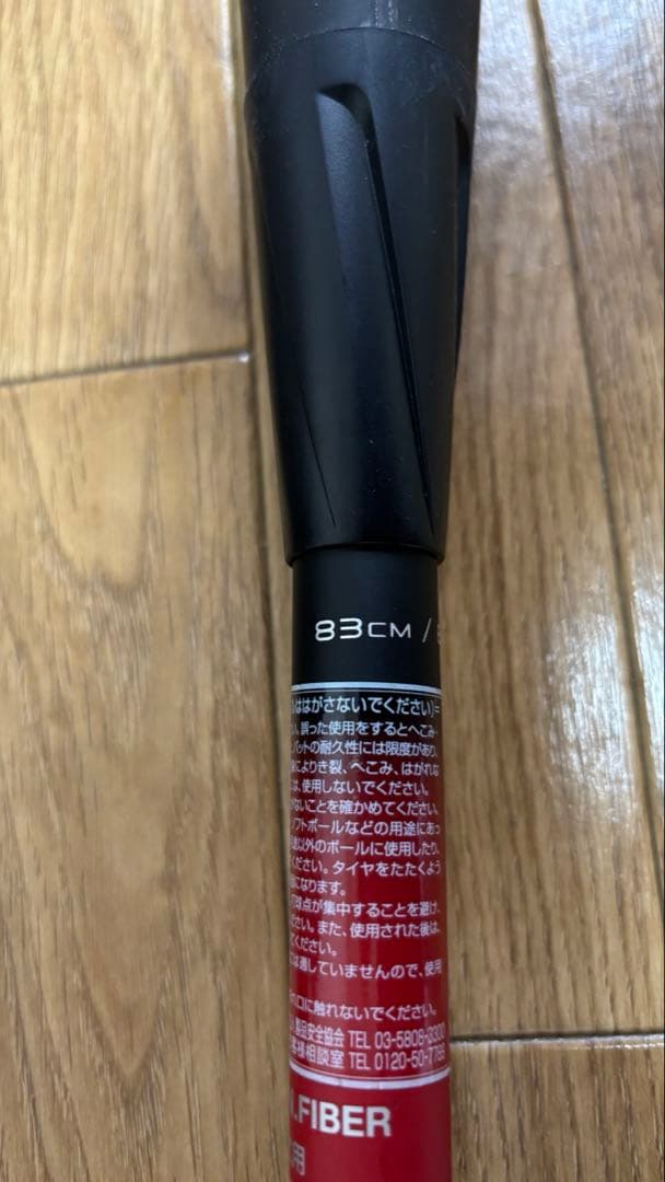 MM23軟式用【83cm】