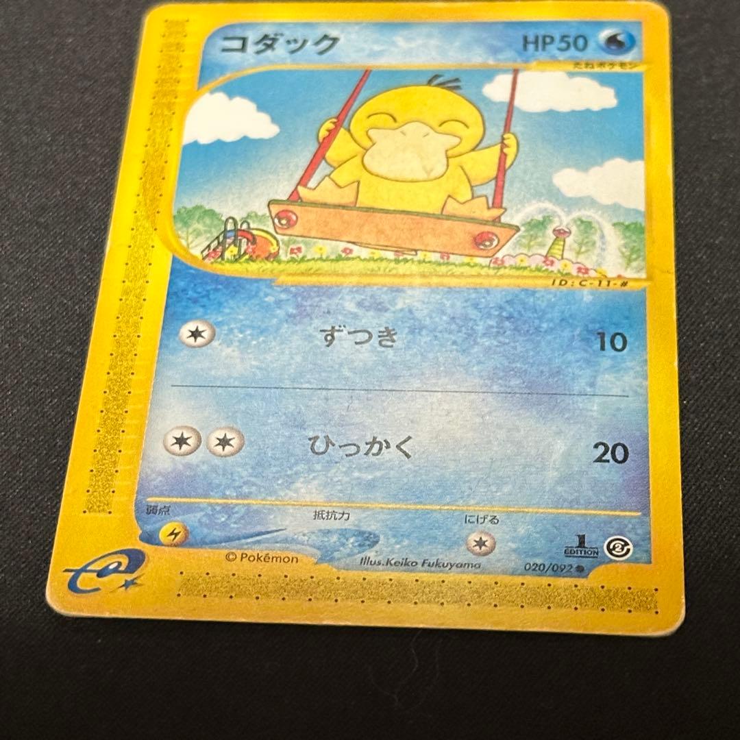 コダック 地図にない町 020/092 カードe