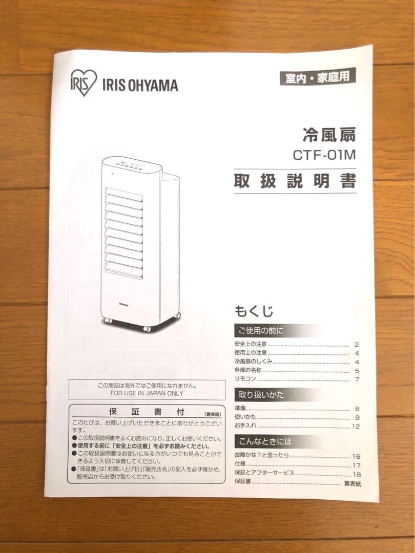 【2022年製】冷風機 アイリスオーヤマ