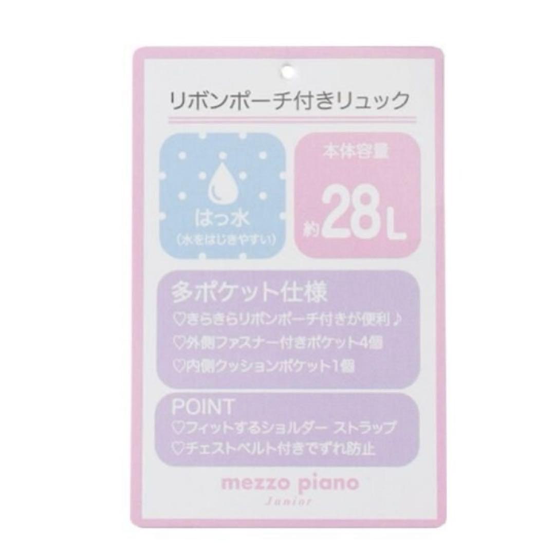 メゾピアノジュニア　リボンポーチつきリュック