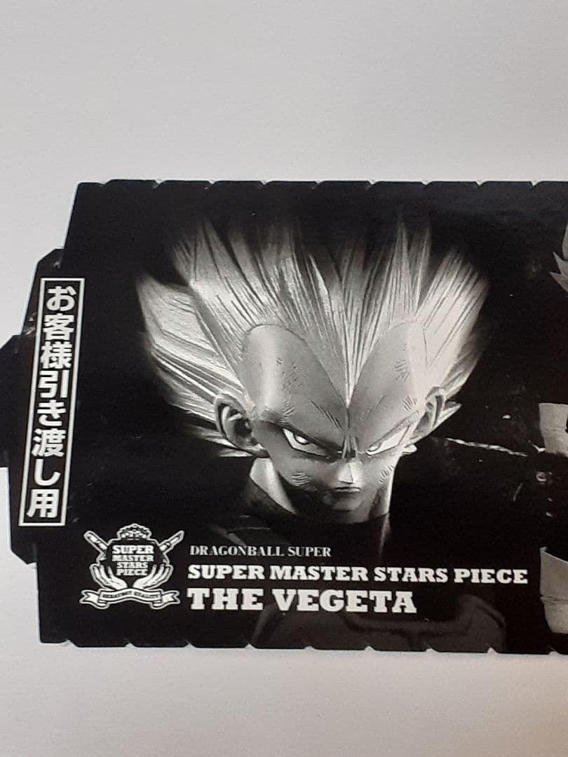 ドラゴンボールSMSPベジータB賞半券のみ