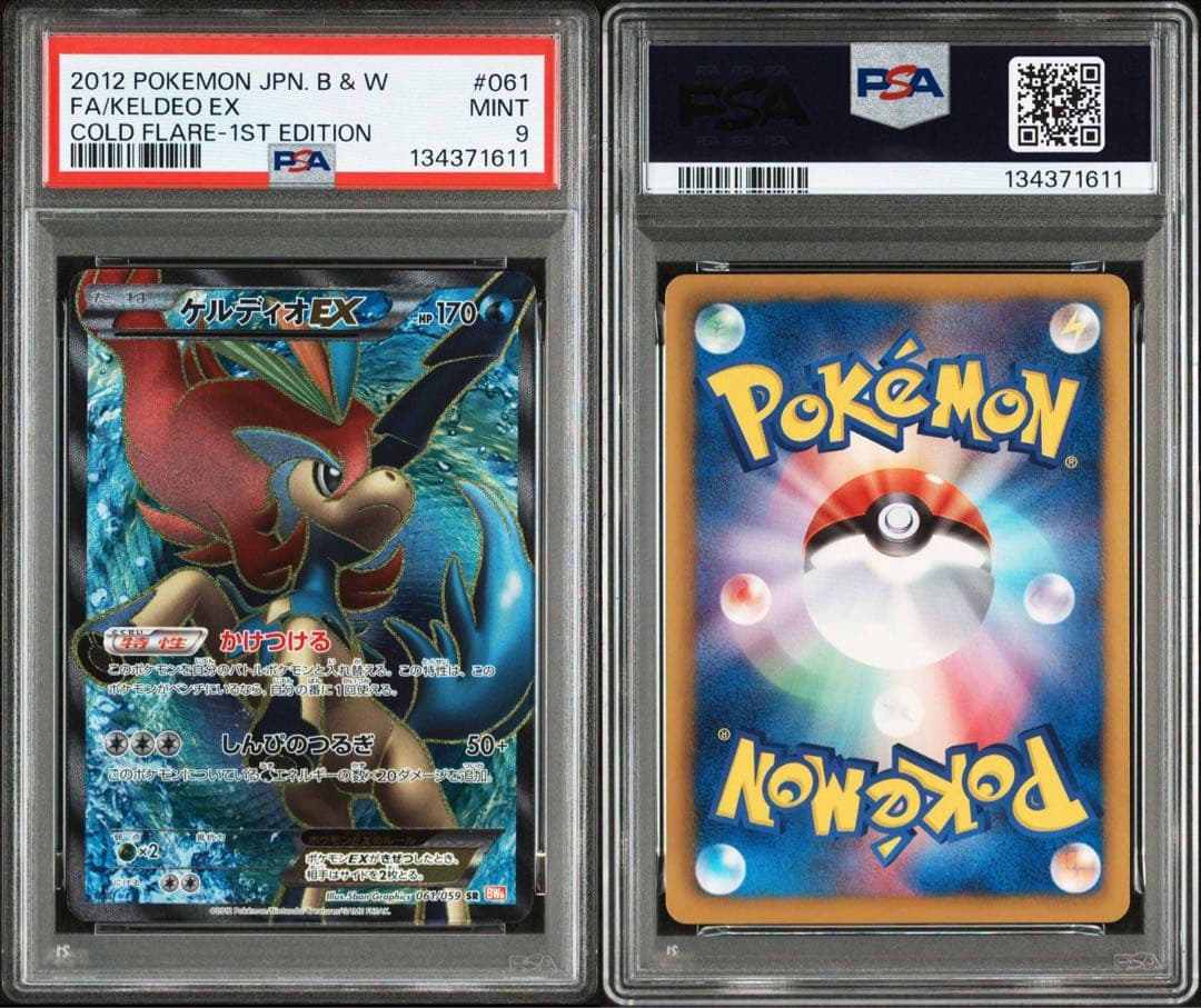 ケルディオEX SR PSA9 ワンオーナー