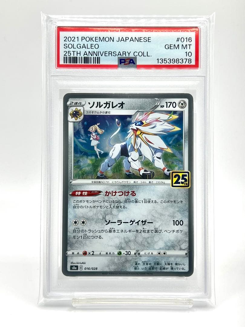 【4連番PSA10】コスモッグ コスモウム ルナアーラ ソルガレオ ホロ