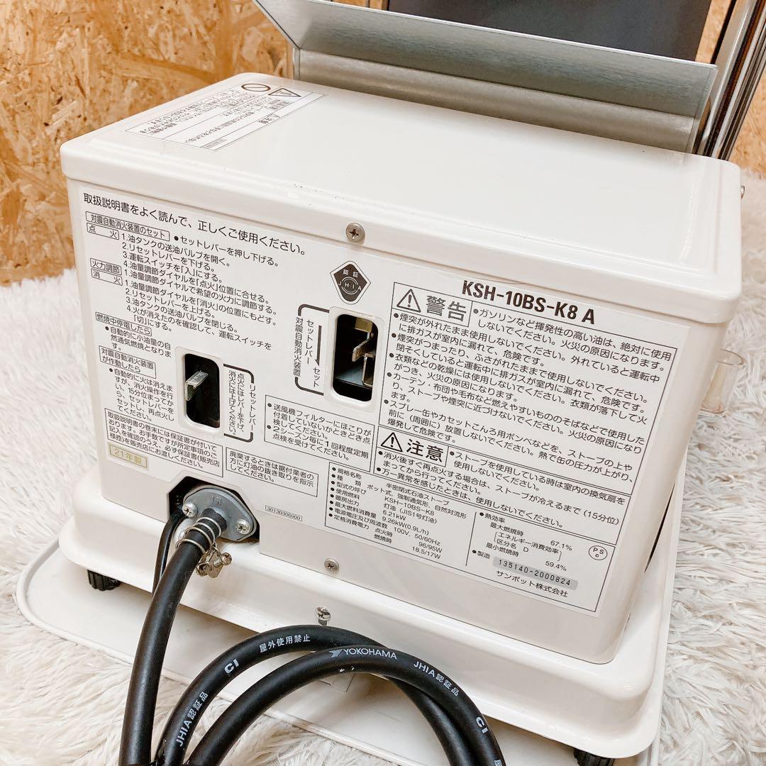 サンポット　石油ストーブ　KSH-10BS-K8 2021年製