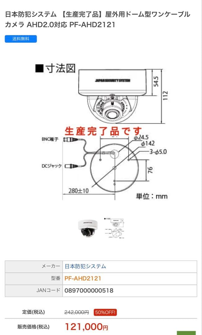 日本防犯システム ドーム型ワンケーブルカメラ PF-AHD2121