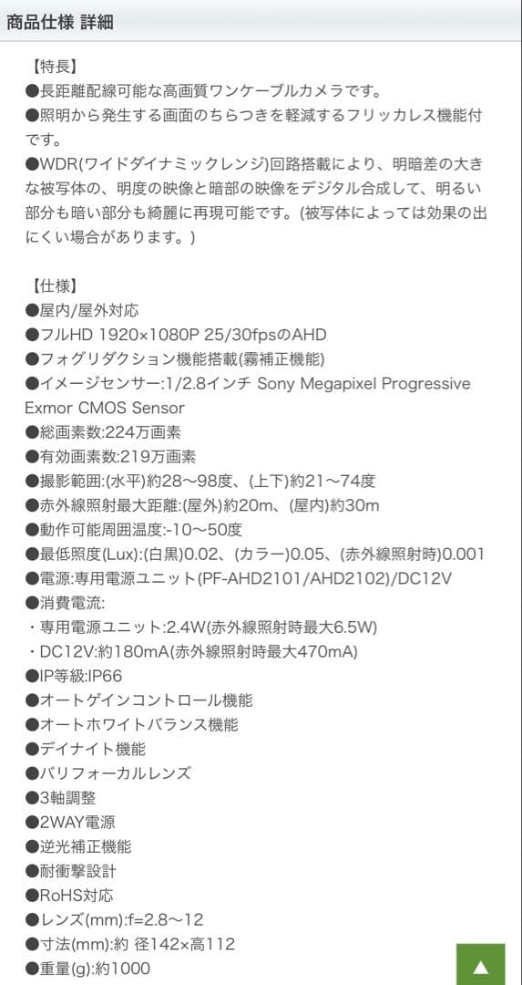 日本防犯システム ドーム型ワンケーブルカメラ PF-AHD2121