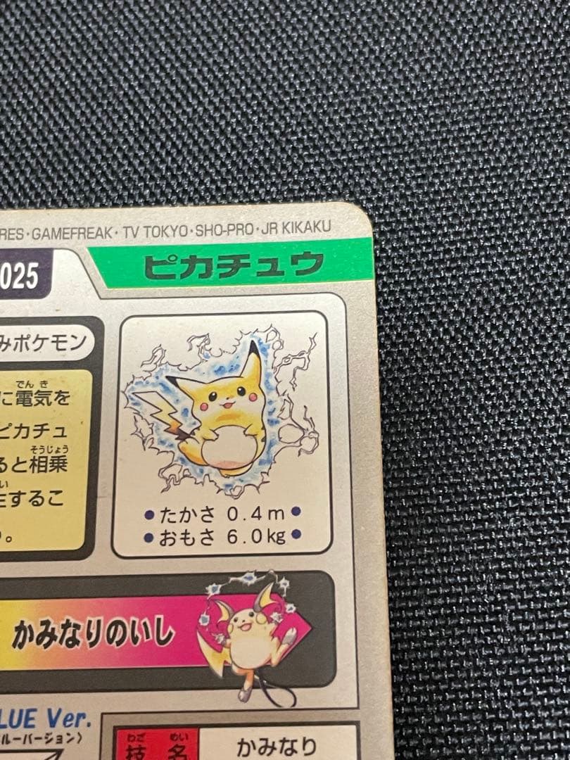 ピカチュウ FILE No.025 カードダス ポケモン