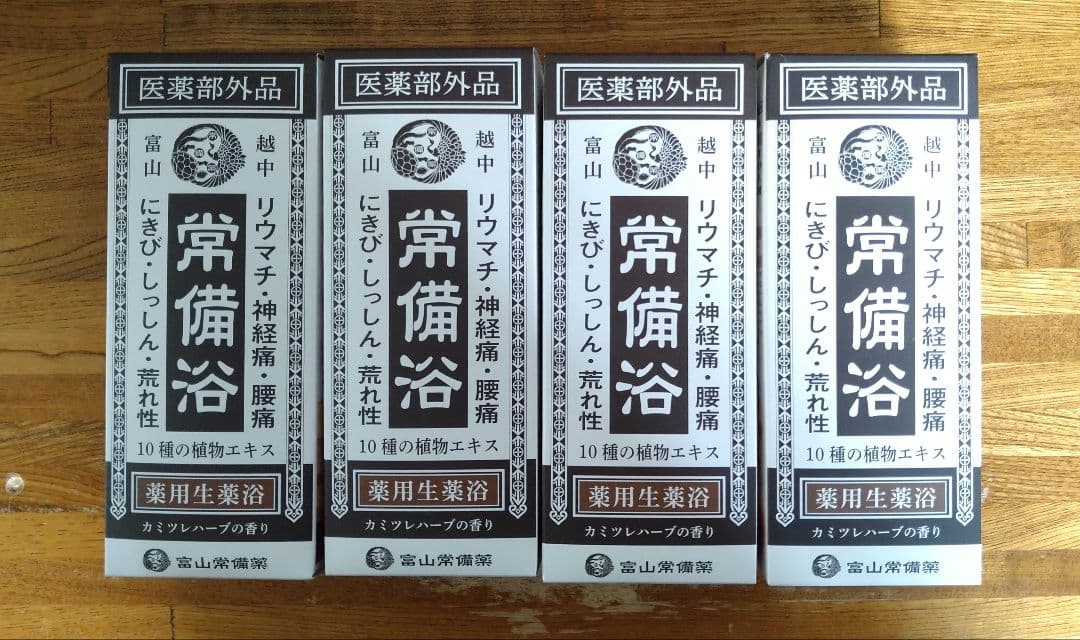 【あんこちんさん専用】富山常備薬　常備浴　薬用生薬浴