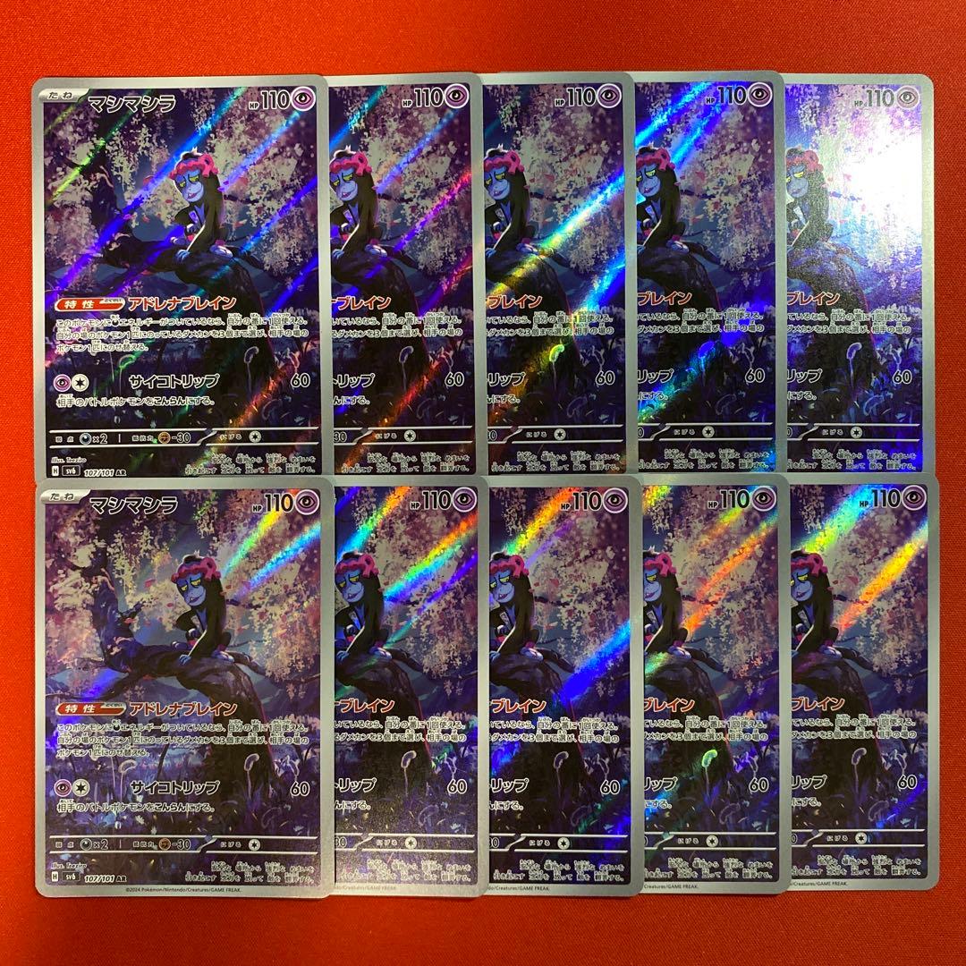 マシマシラ　AR 10枚　まとめ売り　アドレナブレイン