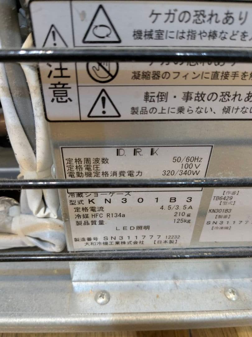 極美品　2022年製　ダイワ　小型対面冷蔵ショーケース　100V