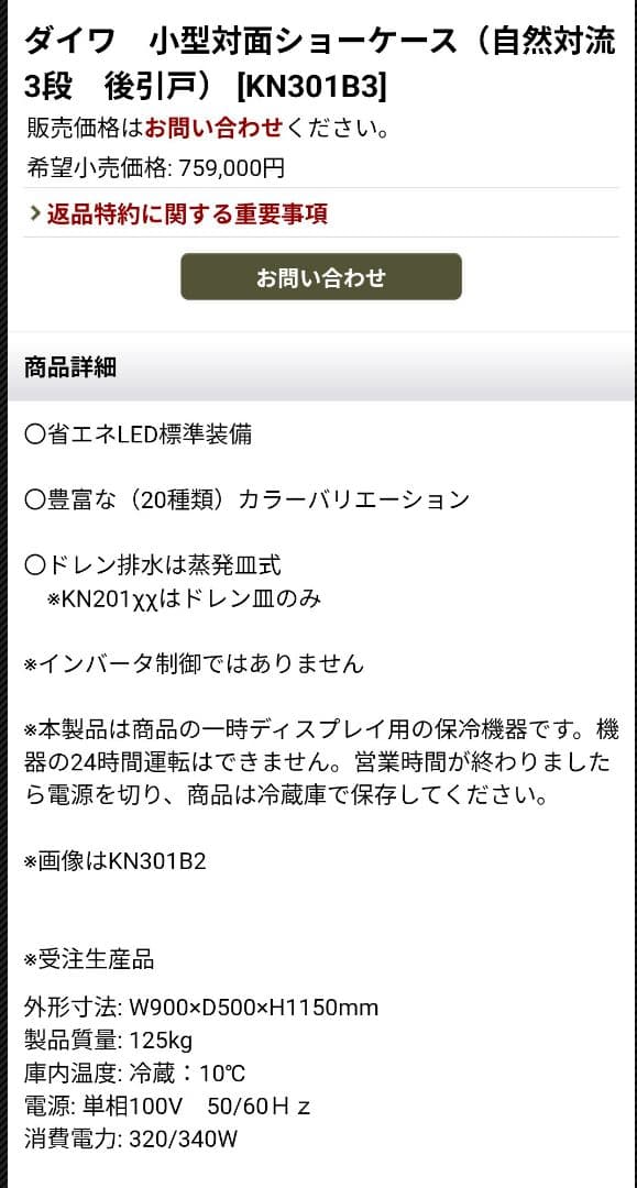 極美品　2022年製　ダイワ　小型対面冷蔵ショーケース　100V