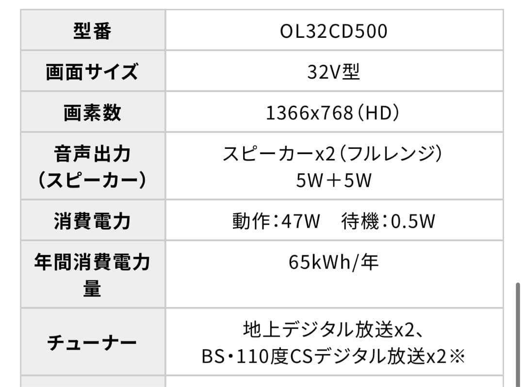 ORION 32V HD液晶テレビ OL32CD500
