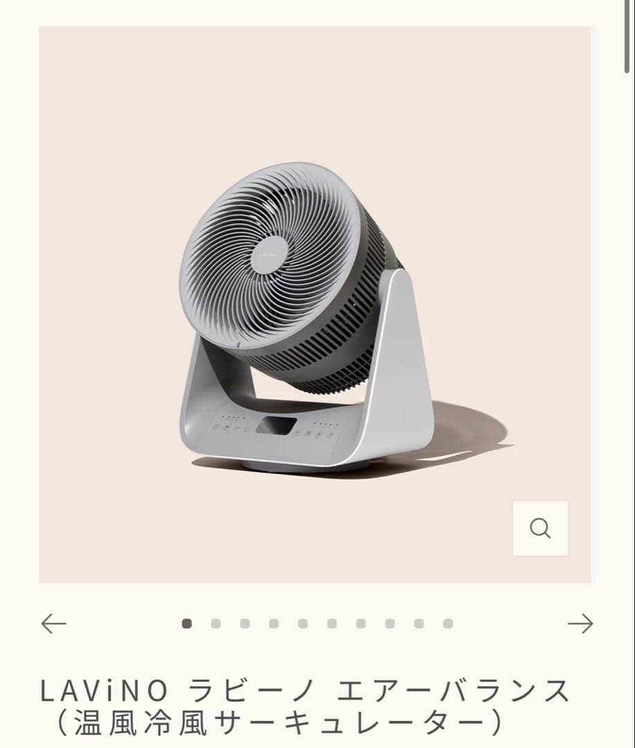 LAViNO エアーバランス（温風冷風サーキュレーター 新品未使用品