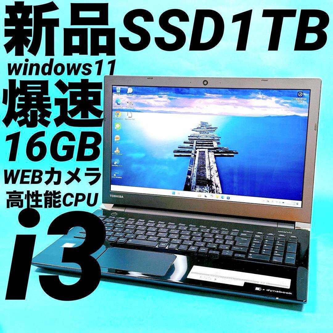 新品SSD1TB⭐️16GB⭐️windows11 ノートパソコン 薄型カメラ黒