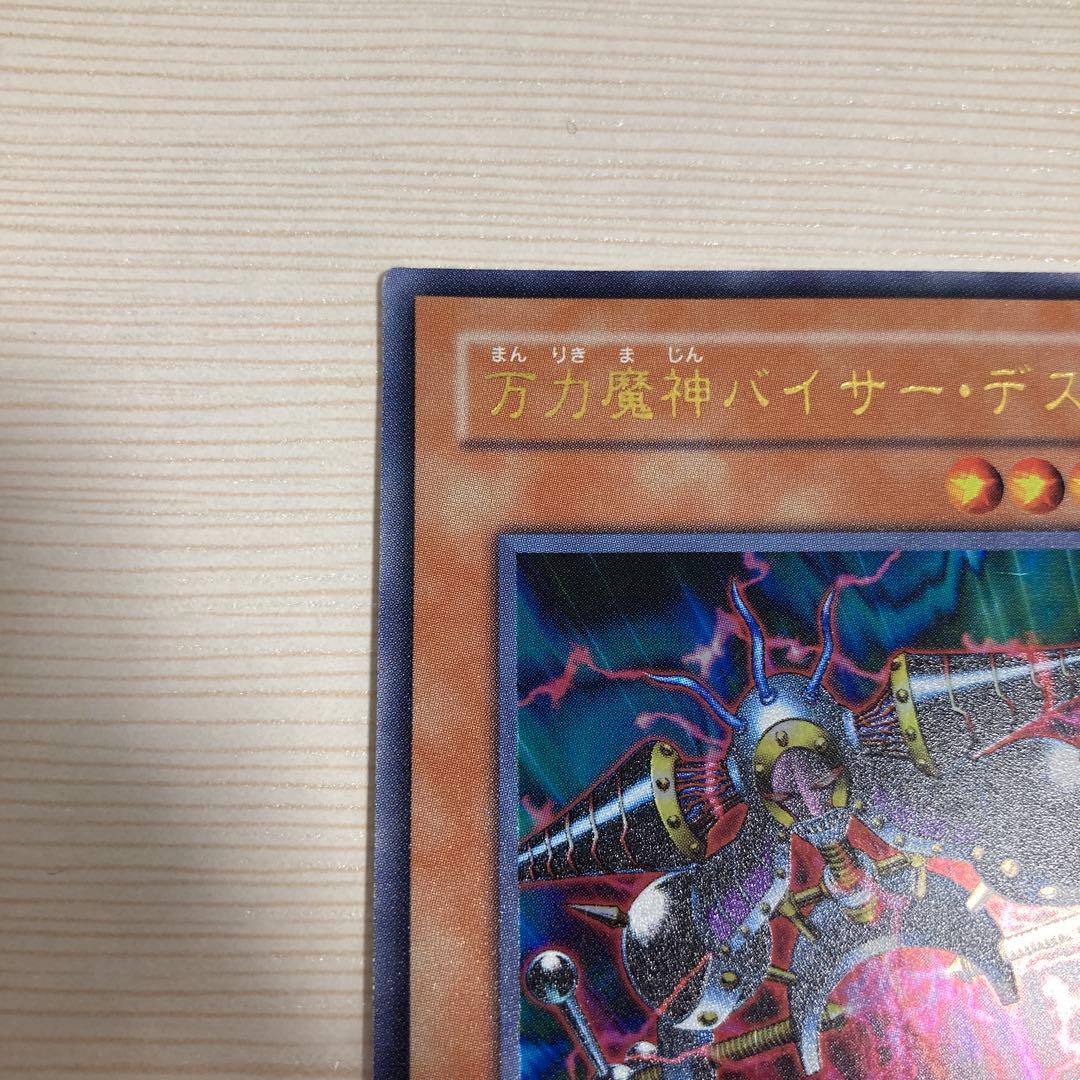 遊戯王　万力魔神バイザーデス　ウルトラ　1枚