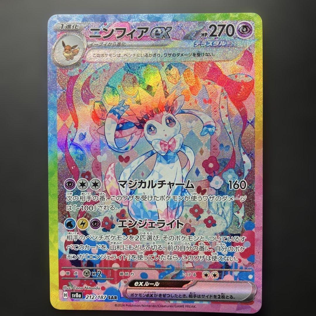 ニンフィアex SAR 212/187 テラスタルフェス