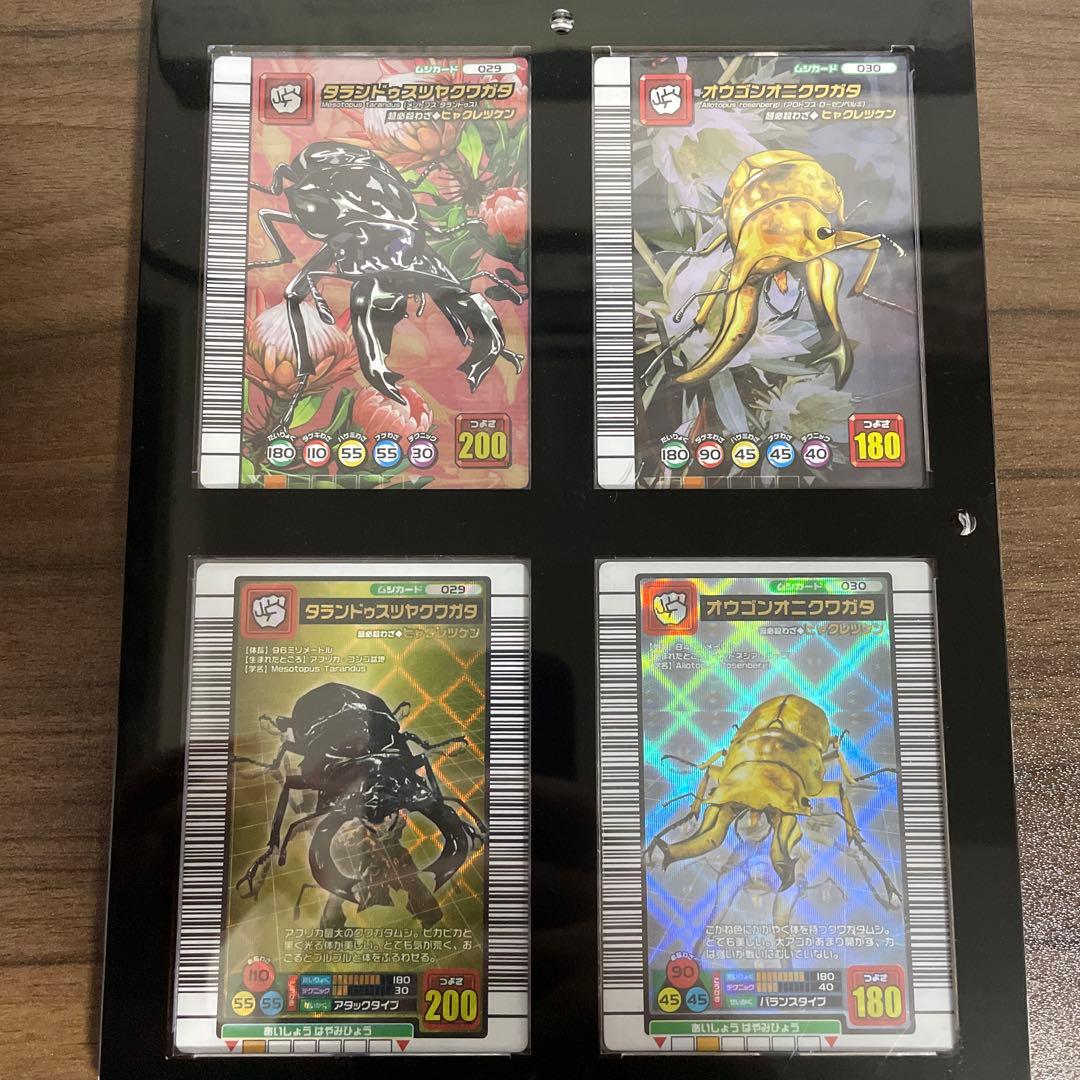 ムシキング　タランドゥス、オウゴンオニセット