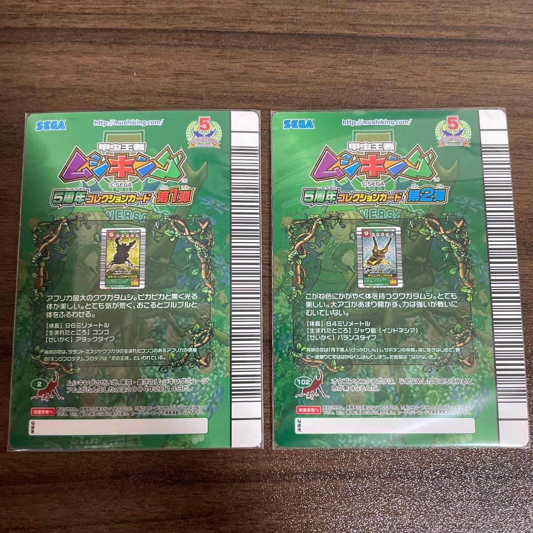 ムシキング　タランドゥス、オウゴンオニセット