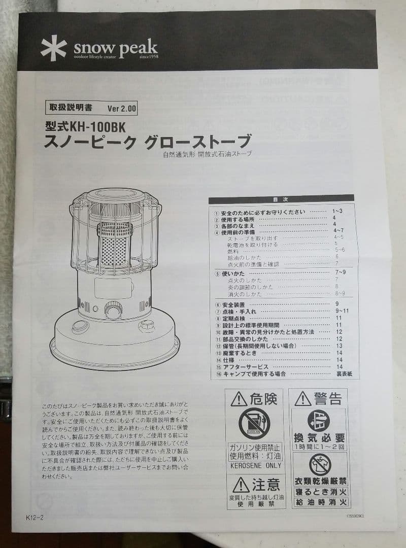 チャールズ　スノーピーク グローストーブ KH-100BK 石油ストーブ