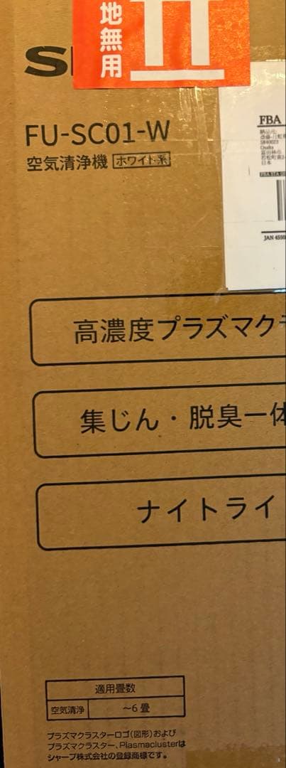 取引中【未使用】シャープ 空気清浄機 FU-SC01-W プラズマクラスター