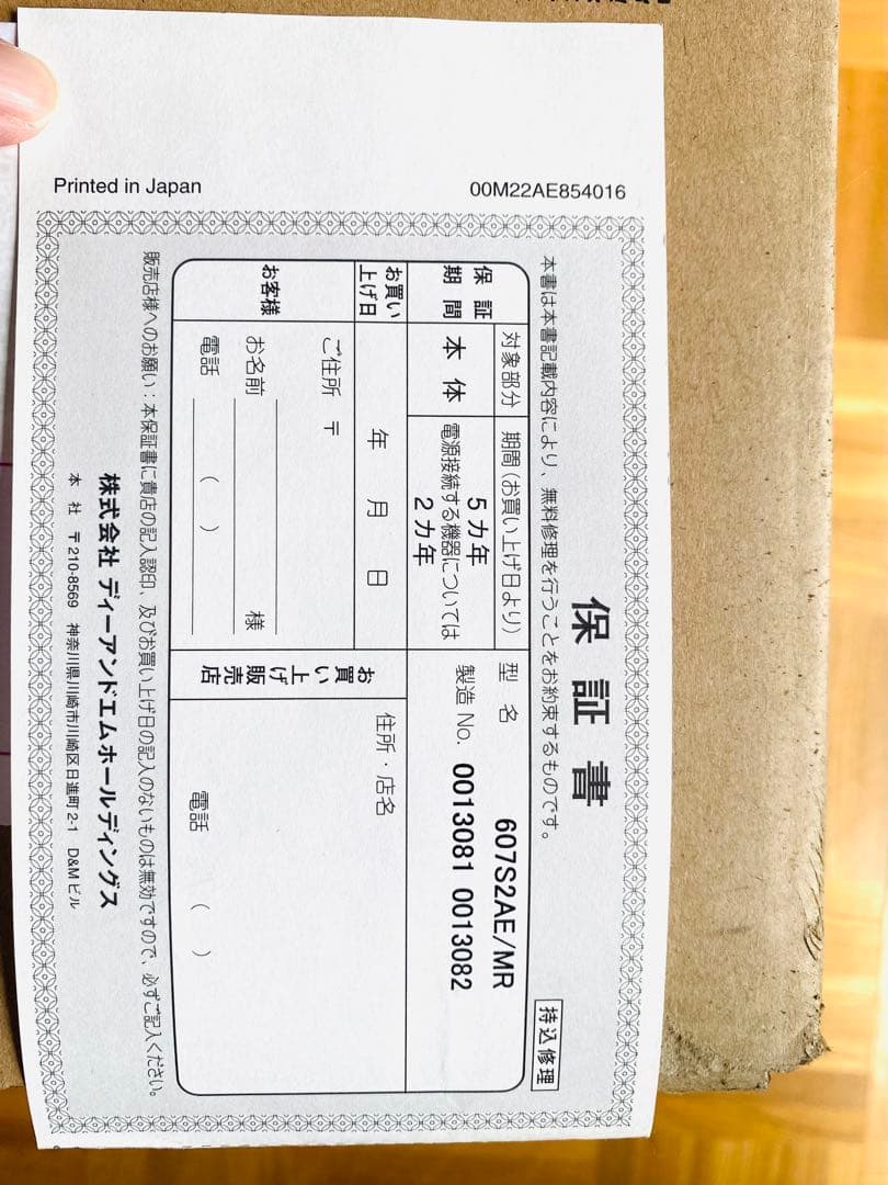 スピーカー・ウーファー B&W 607 S2 Anniversary Edition