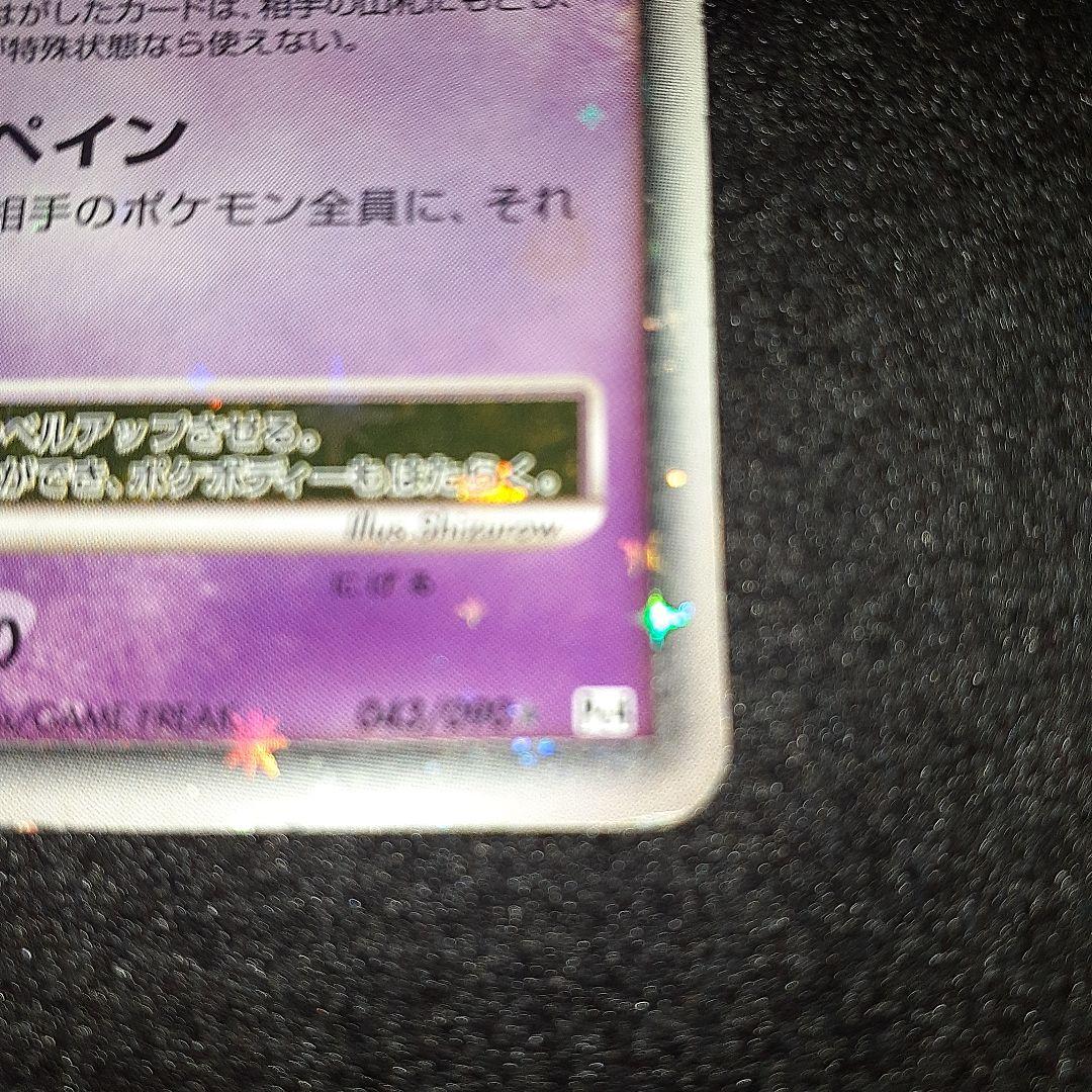 ゲンガー　LV.X 043/090 Pt4　レベルダウン　ポケモンカード　ポケカ