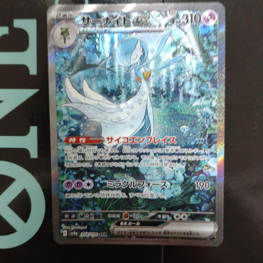 サーナイトex sar　シャイニートレジャー