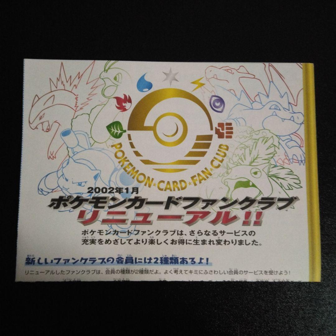 ポケモンカードファンクラブのチラシ
