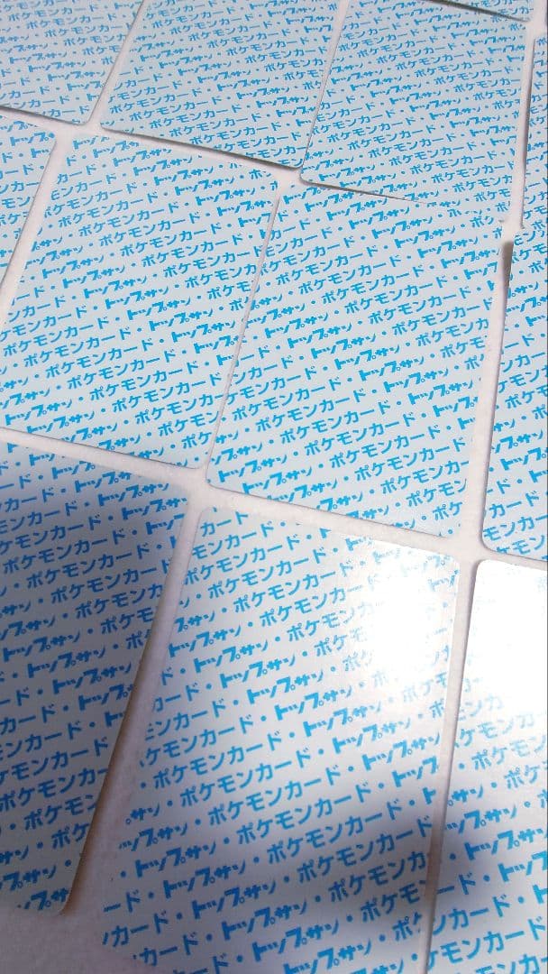 【希少・美品】ポケモン　トップサン 裏面青　フシギソウ 他　20枚　Topsun