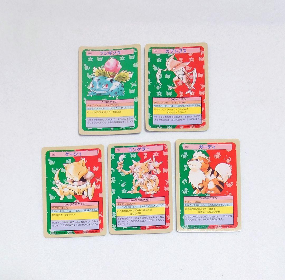 【希少・美品】ポケモン　トップサン 裏面青　フシギソウ 他　20枚　Topsun