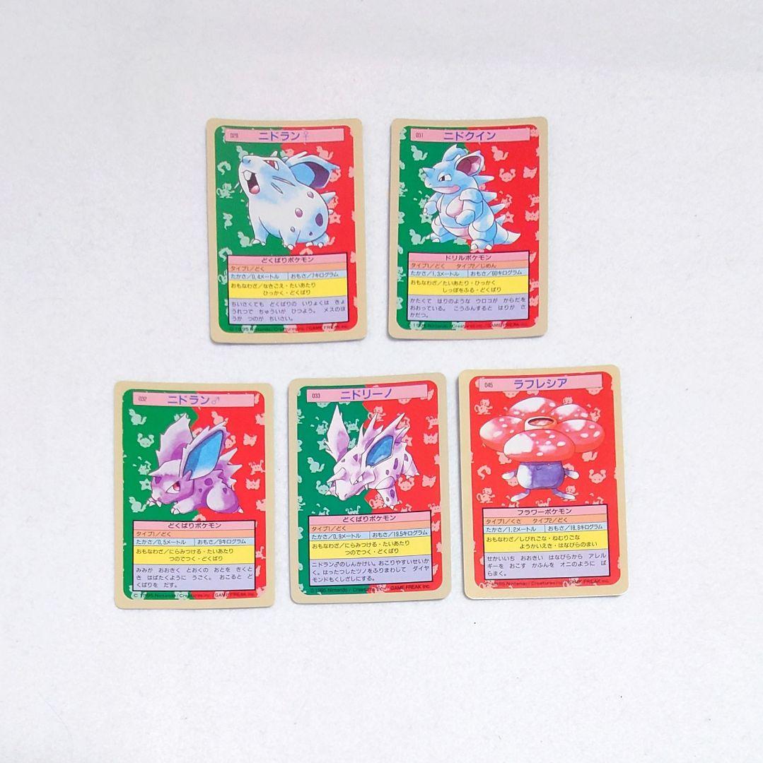 【希少・美品】ポケモン　トップサン 裏面青　フシギソウ 他　20枚　Topsun