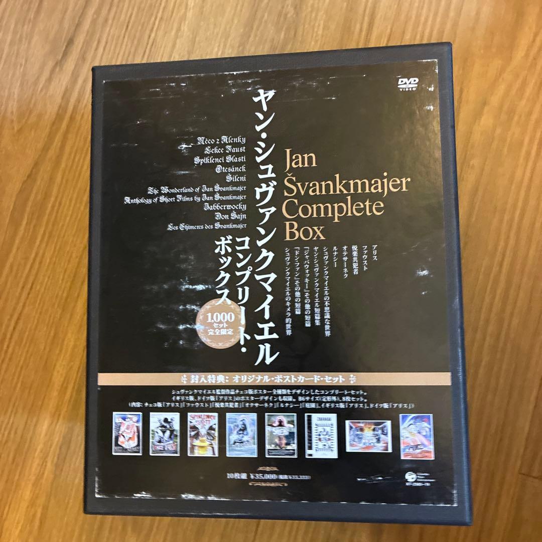 美品！ヤン・シュヴァンクマイエル コンプリート・ボックス1,000セット完全限定