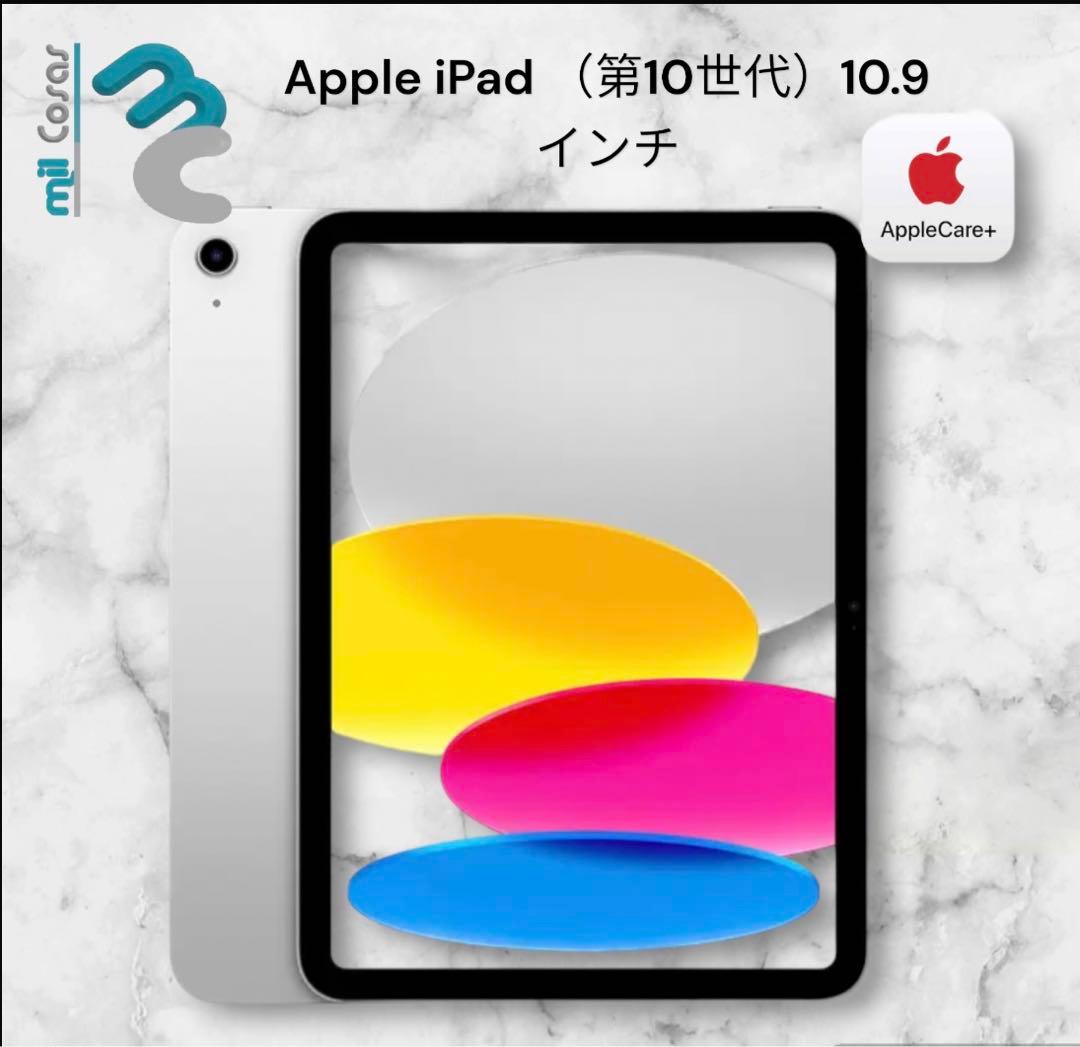 Apple iPad （第10世代）10.9インチ
