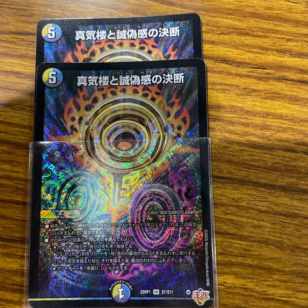 パーフェクトペテンシー 蜃気楼と誠偽感の決断