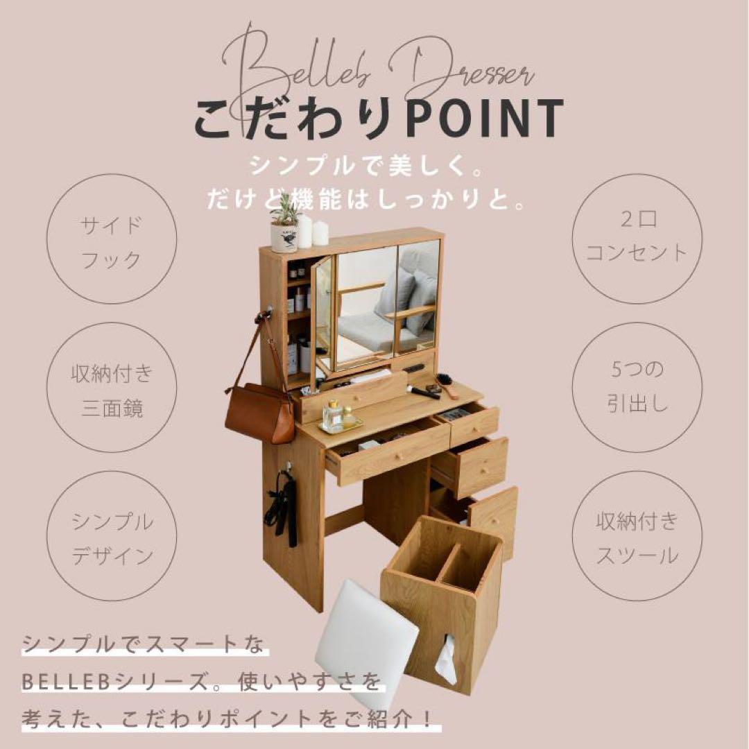 ドレッサー　幅70cm