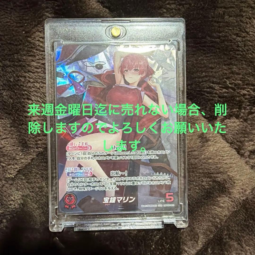 ホロカ　宝鐘マリン　OUR クインテットスペクトラム