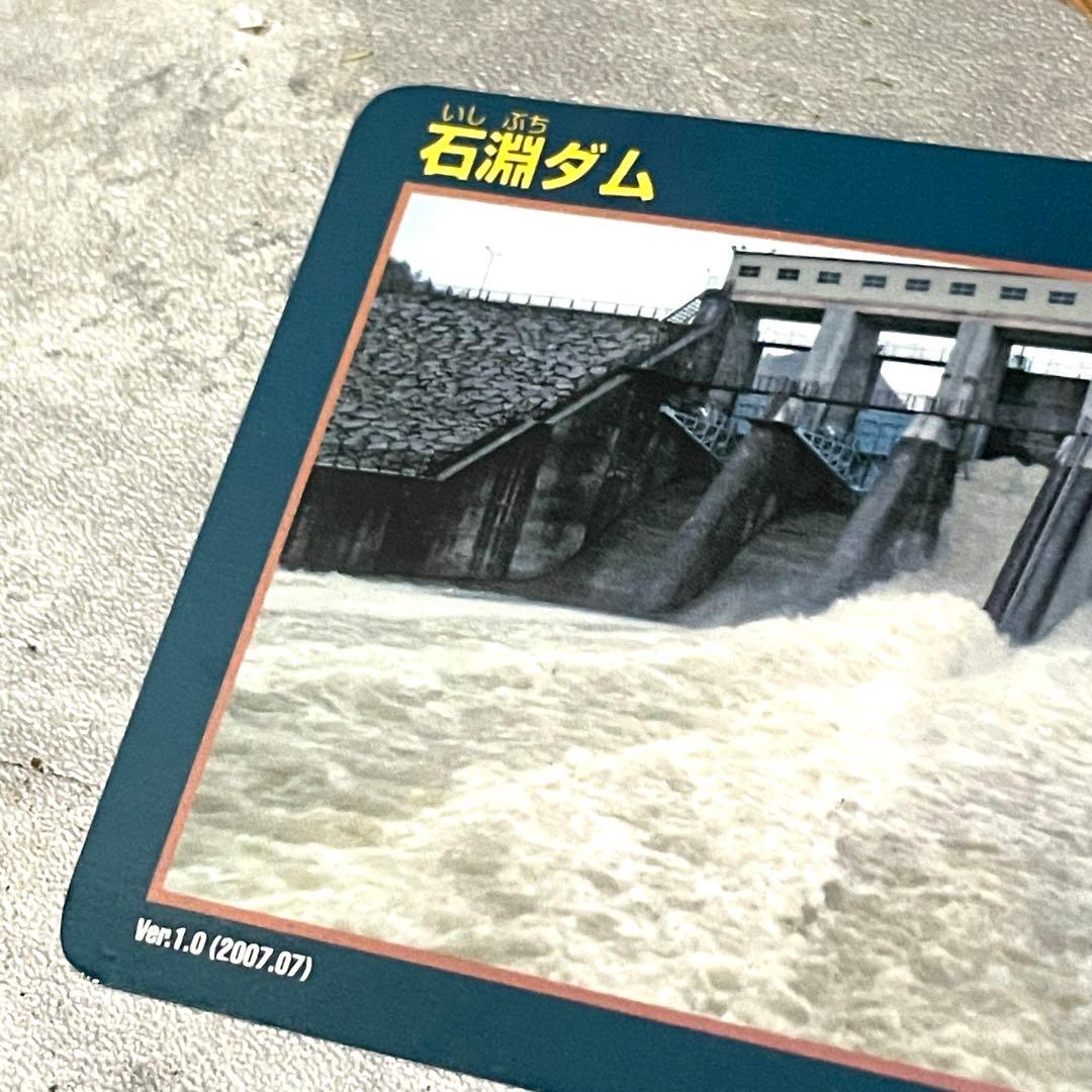 配布終了品 石淵ダム ダムカード 水没ダム