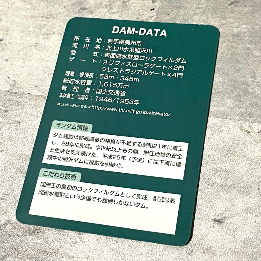 配布終了品 石淵ダム ダムカード 水没ダム