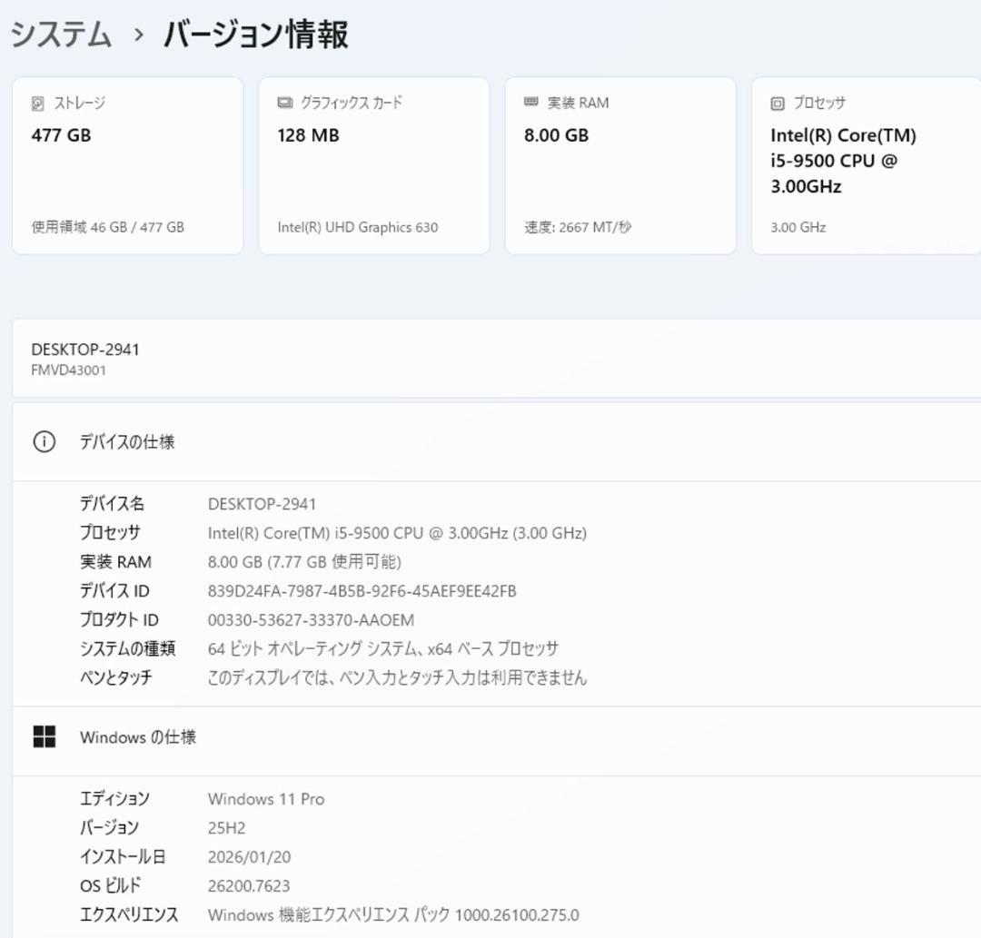 初期保証 i5-9500 8GB SSD512GB オフィス Win11