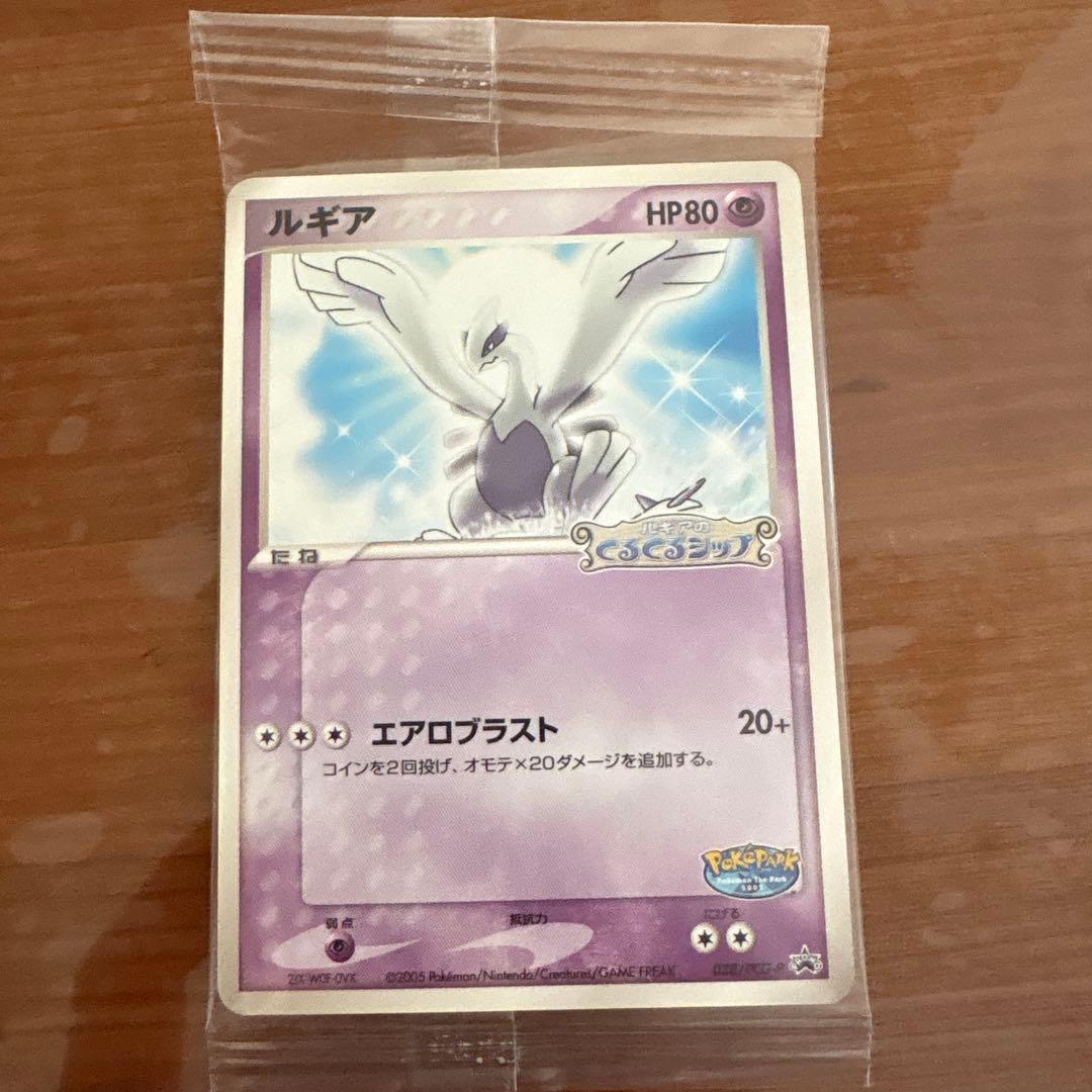 ポケモンカード　ポケパークのルギア　2005　未開封