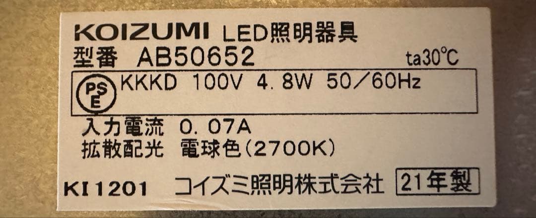 スポットライト コイズミ照明 　ベットサイド　コンセント　調光　スイッチ　多機能