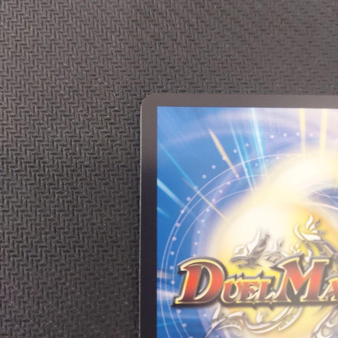 王道の革命ドギラゴン