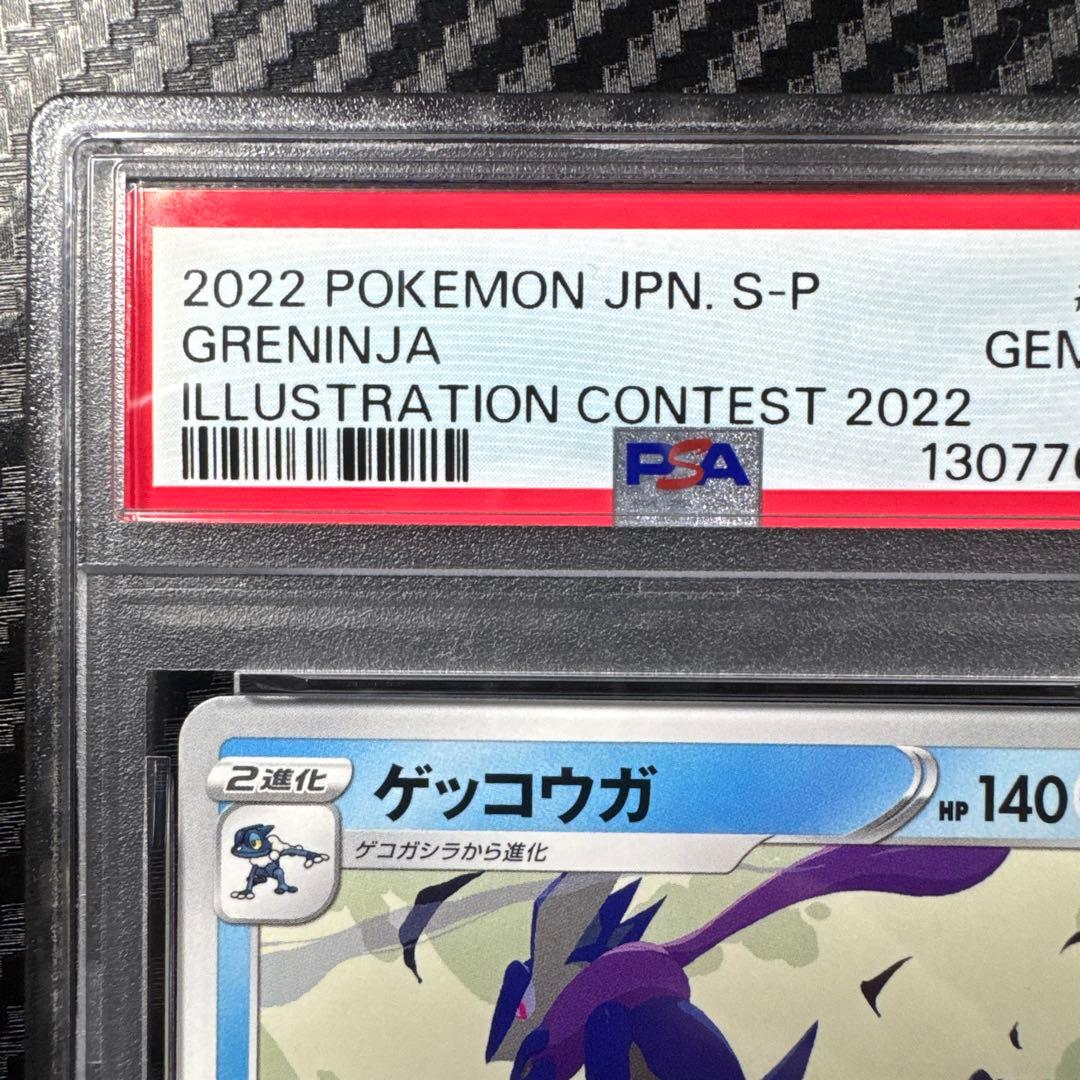 PSA10 ゲッコウガ：Pokémon ポケモン　イラストレーション