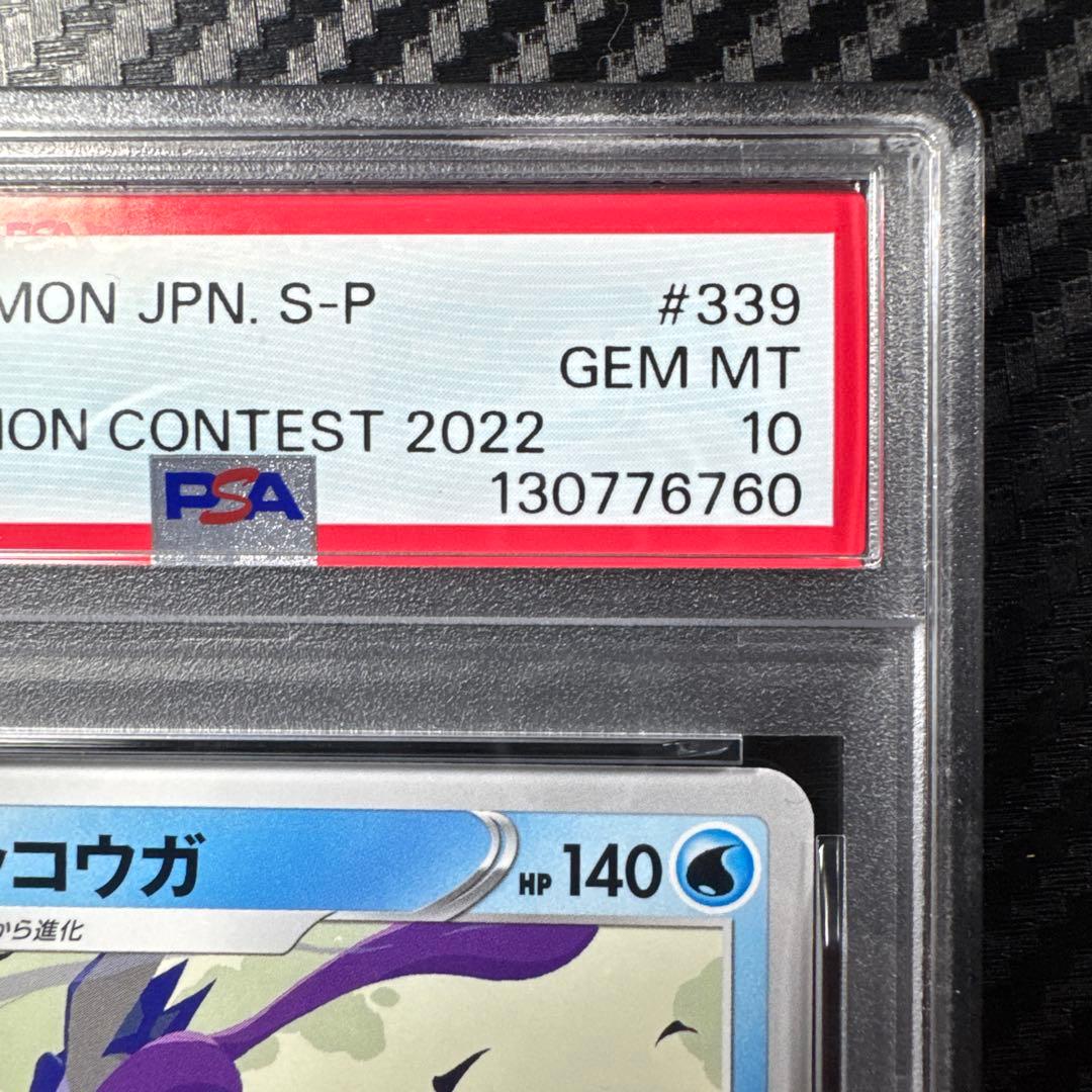 PSA10 ゲッコウガ：Pokémon ポケモン　イラストレーション