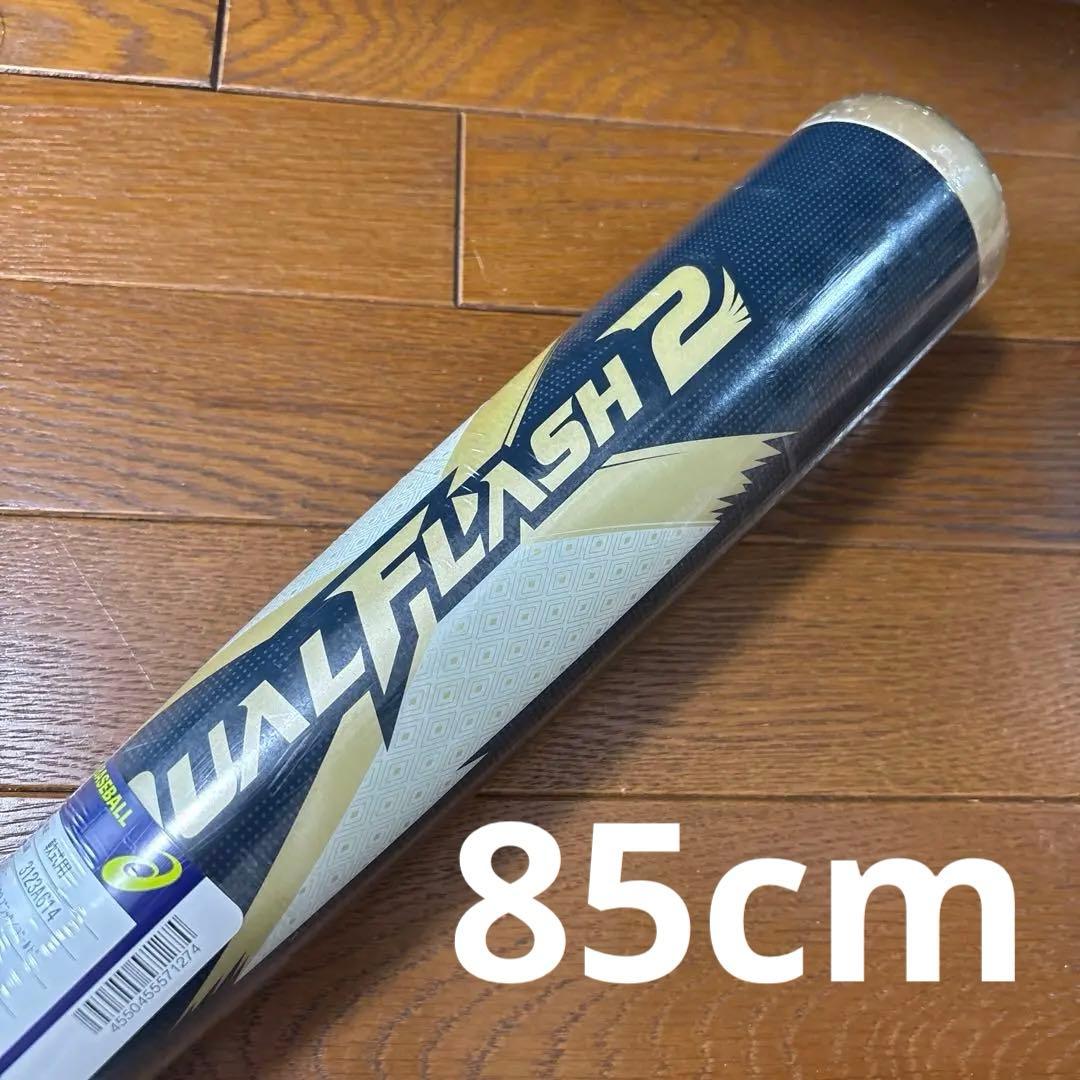 【新品】アシックス デュアルフラッシュ2 TP 85cm 軟式 野球 バット