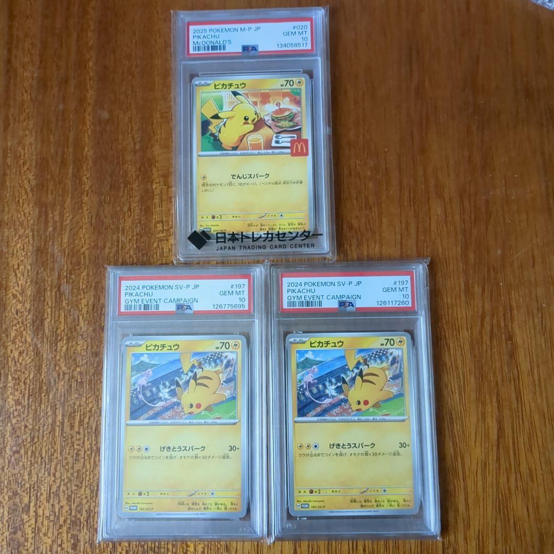 ポケモンカード ピカチュウ 3枚セット